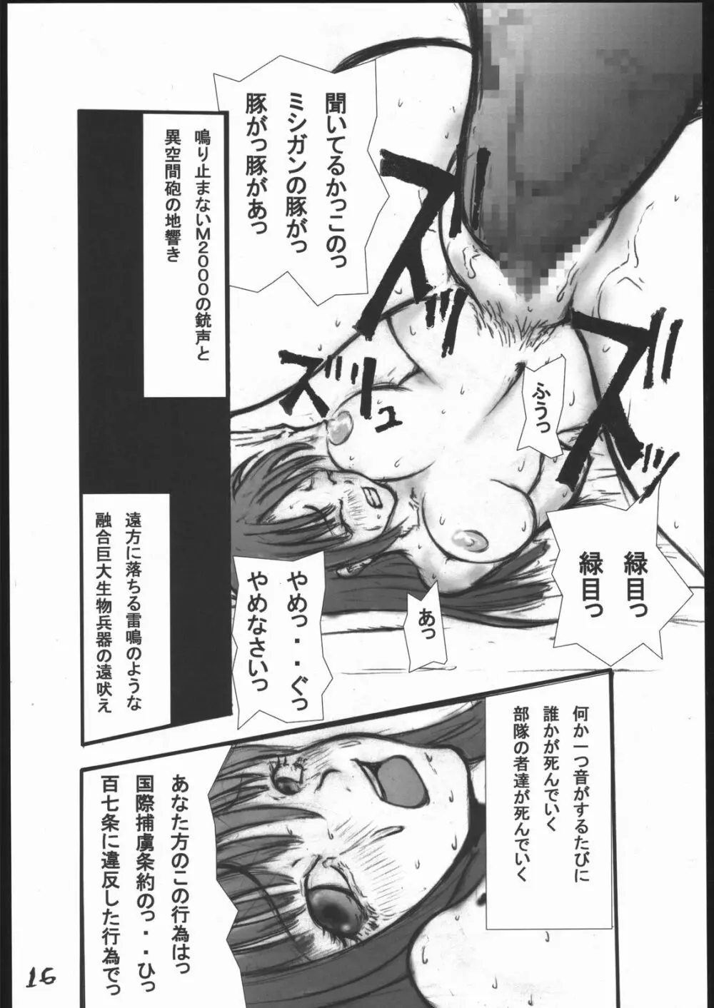 アナル祭り 中尉緊縛肛虐連鎖 Page.17