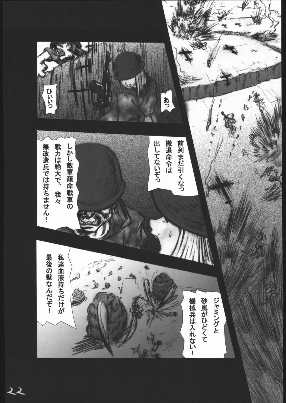 アナル祭り 中尉緊縛肛虐連鎖 Page.23