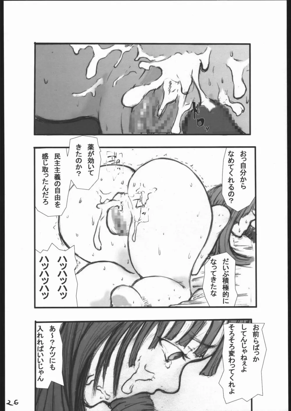 アナル祭り 中尉緊縛肛虐連鎖 Page.27