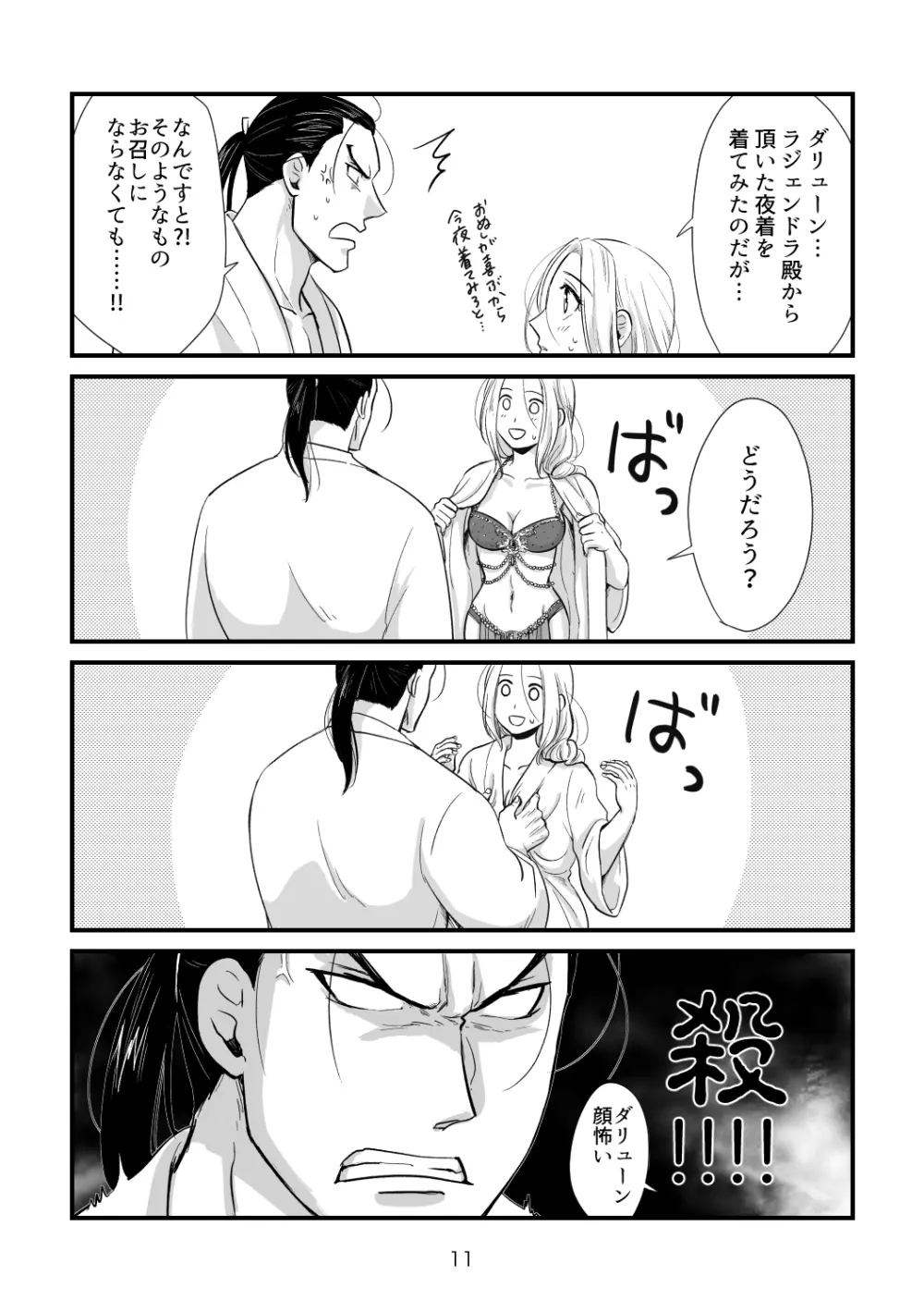 とある夫婦のお話 Page.10