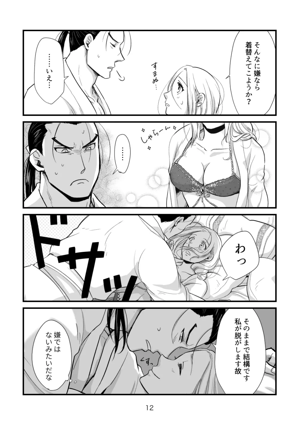 とある夫婦のお話 Page.11