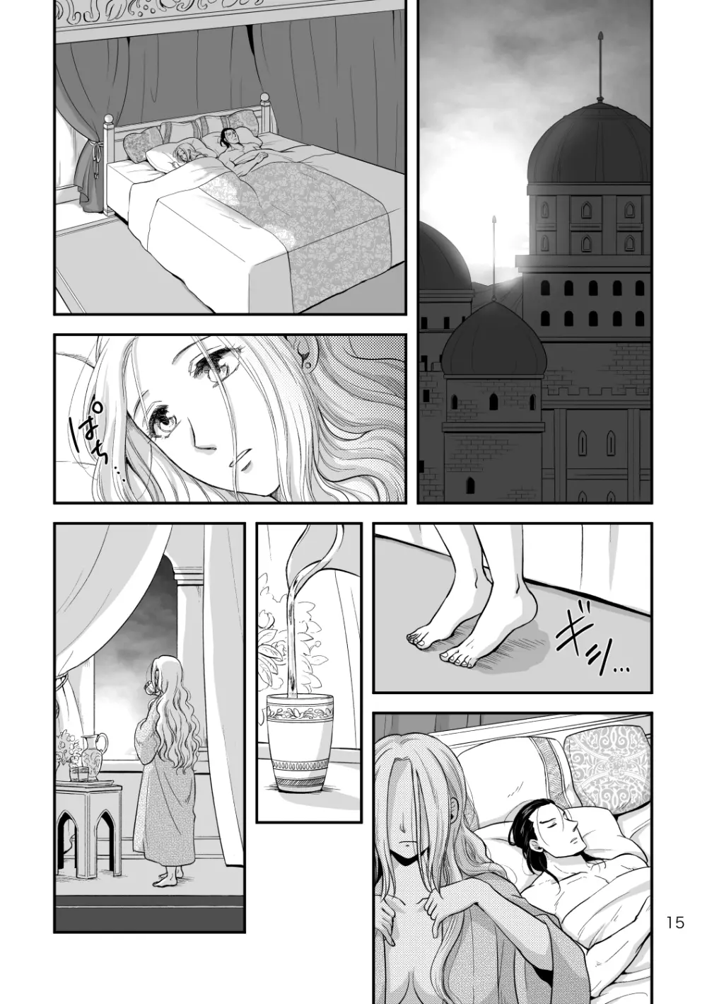 とある夫婦のお話 Page.14