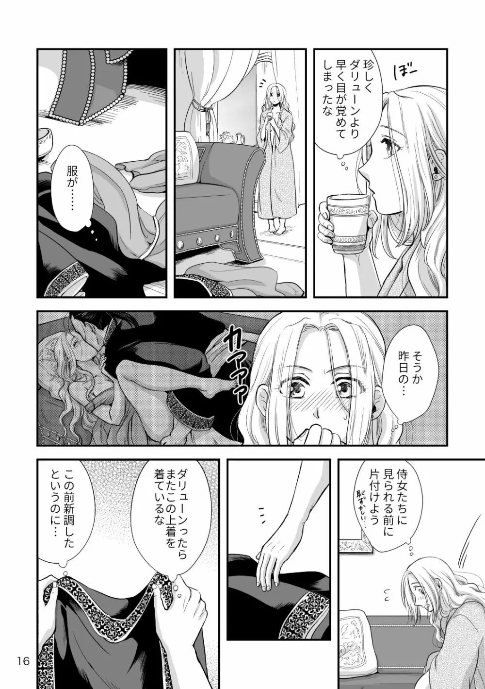 とある夫婦のお話 Page.15