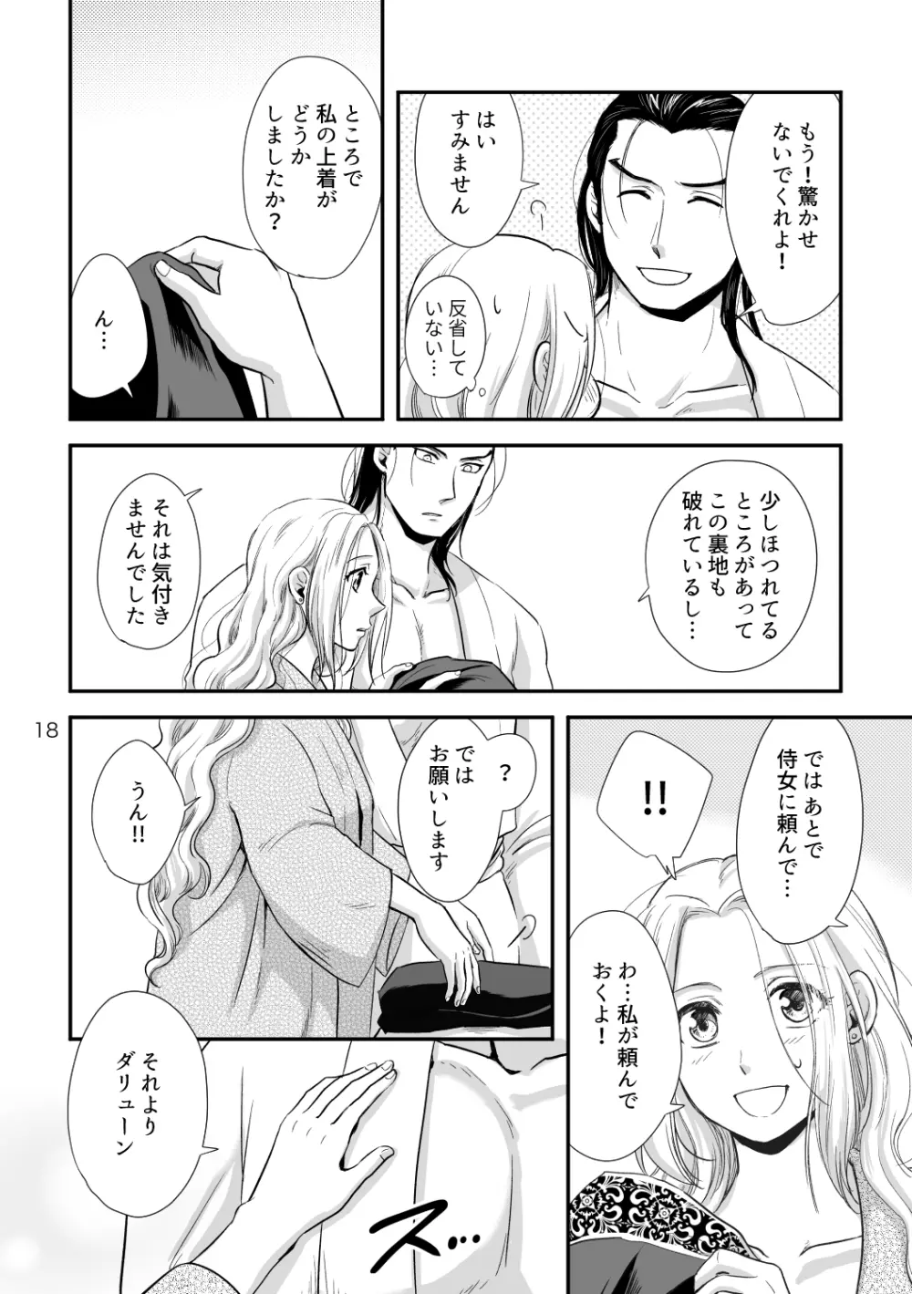 とある夫婦のお話 Page.17