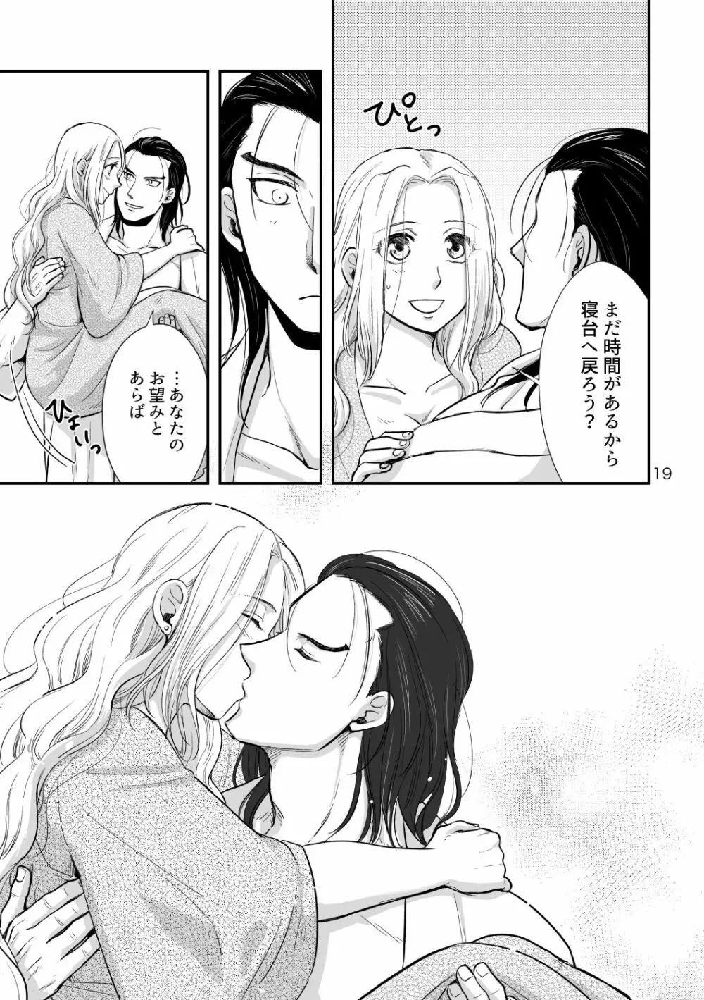 とある夫婦のお話 Page.18