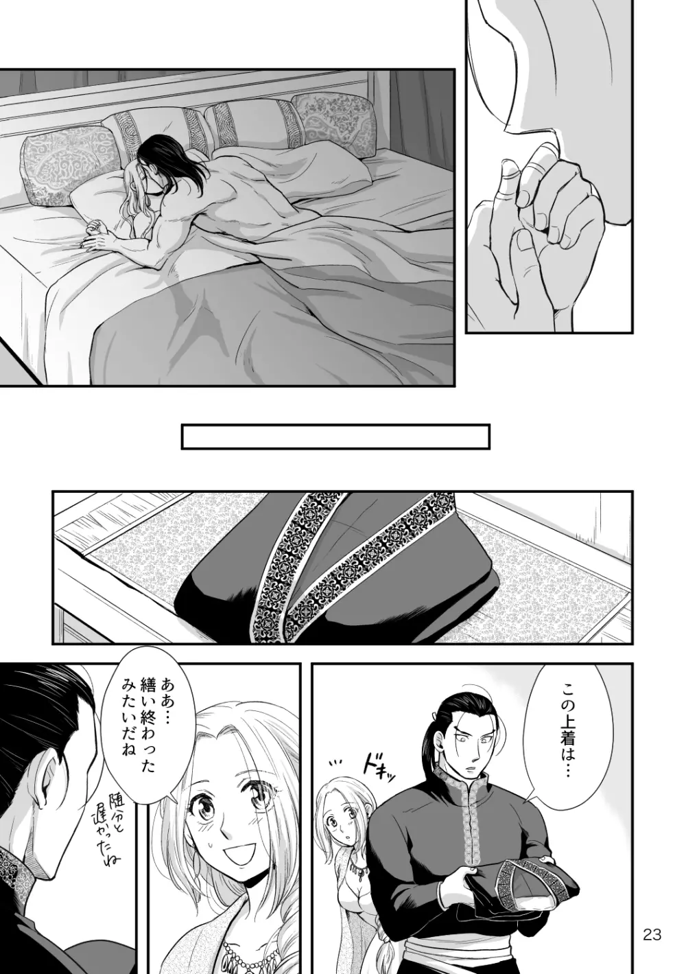 とある夫婦のお話 Page.22