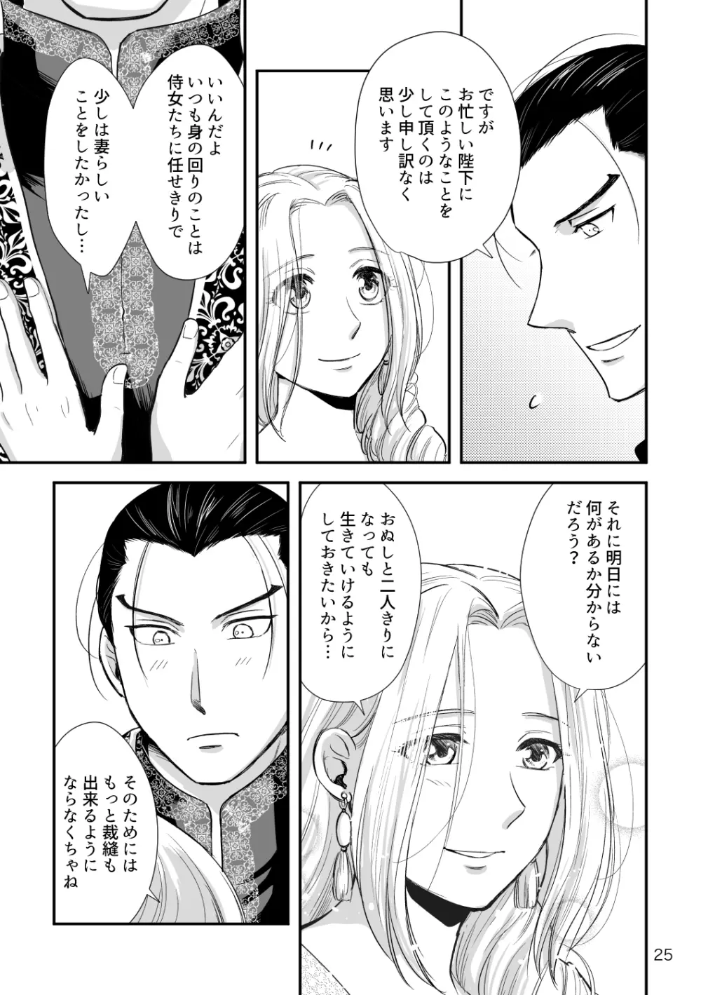 とある夫婦のお話 Page.24