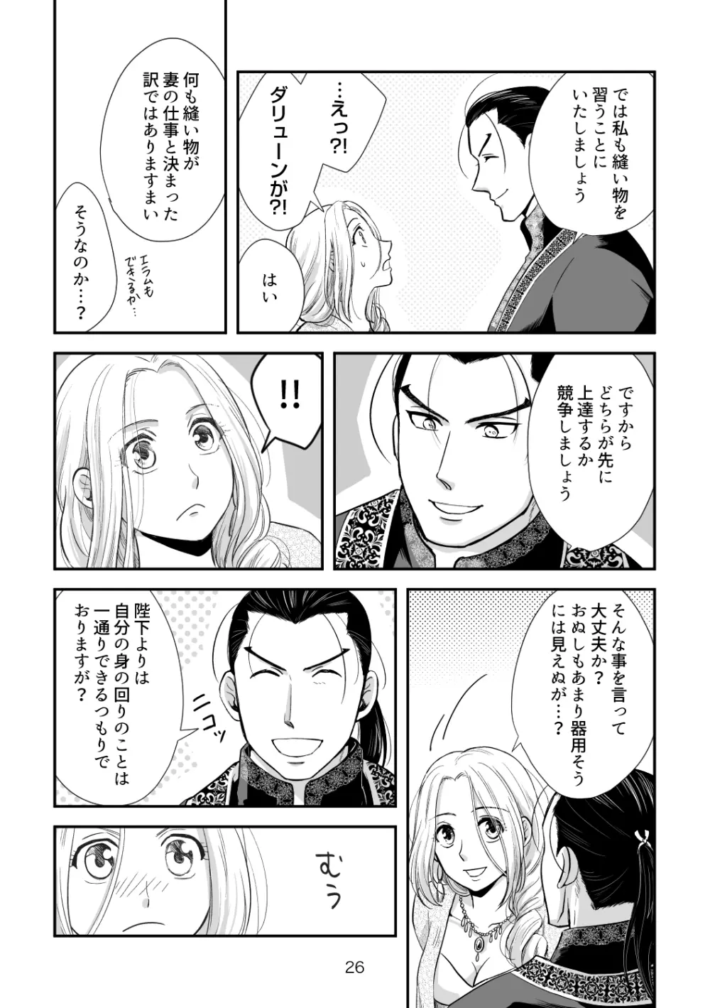 とある夫婦のお話 Page.25