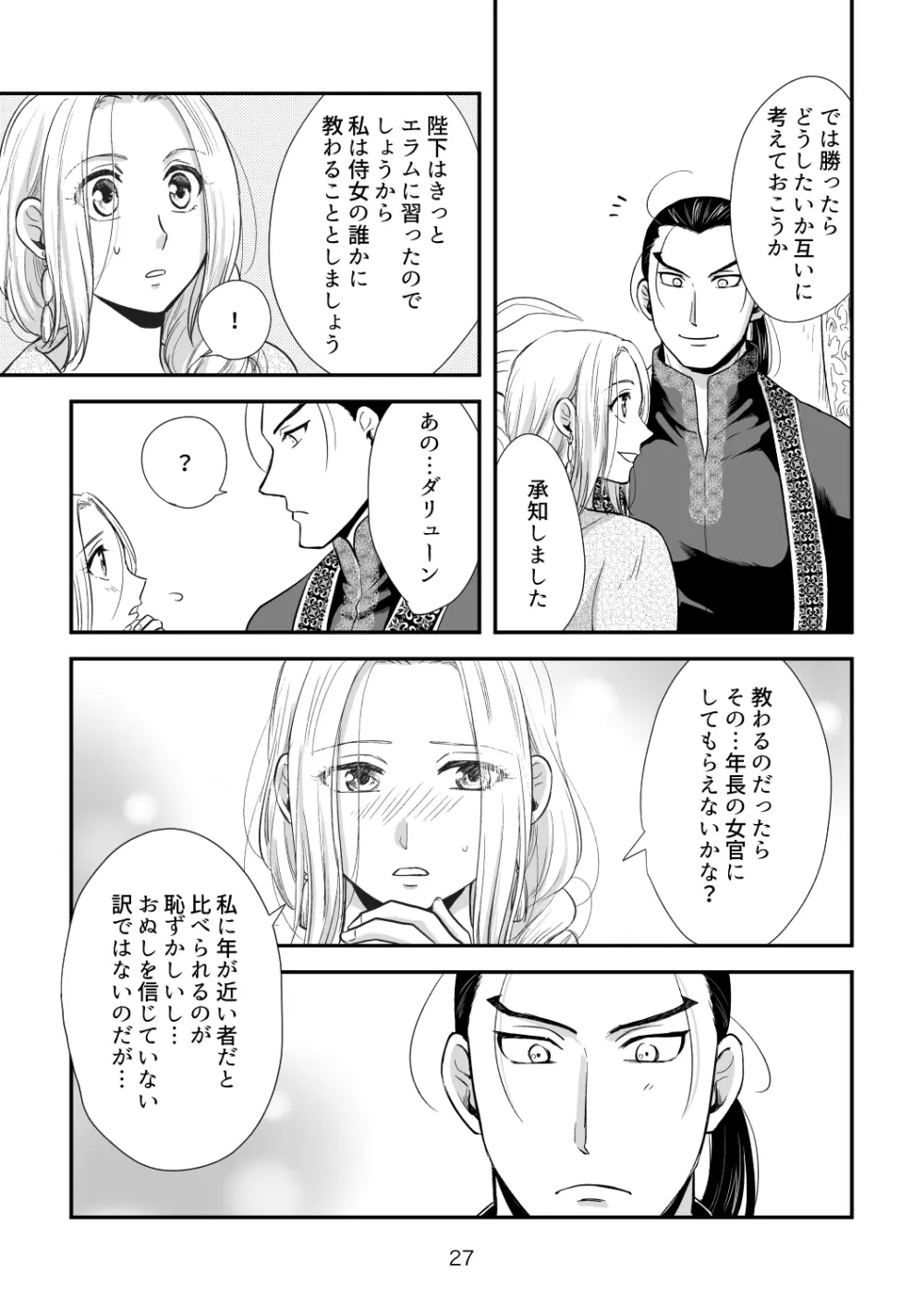 とある夫婦のお話 Page.26