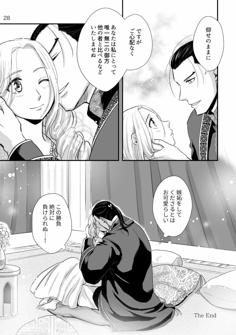 とある夫婦のお話 Page.27