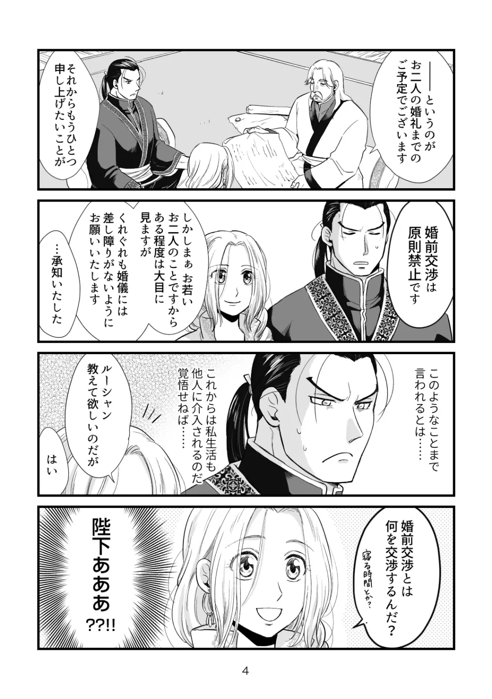 とある夫婦のお話 Page.3