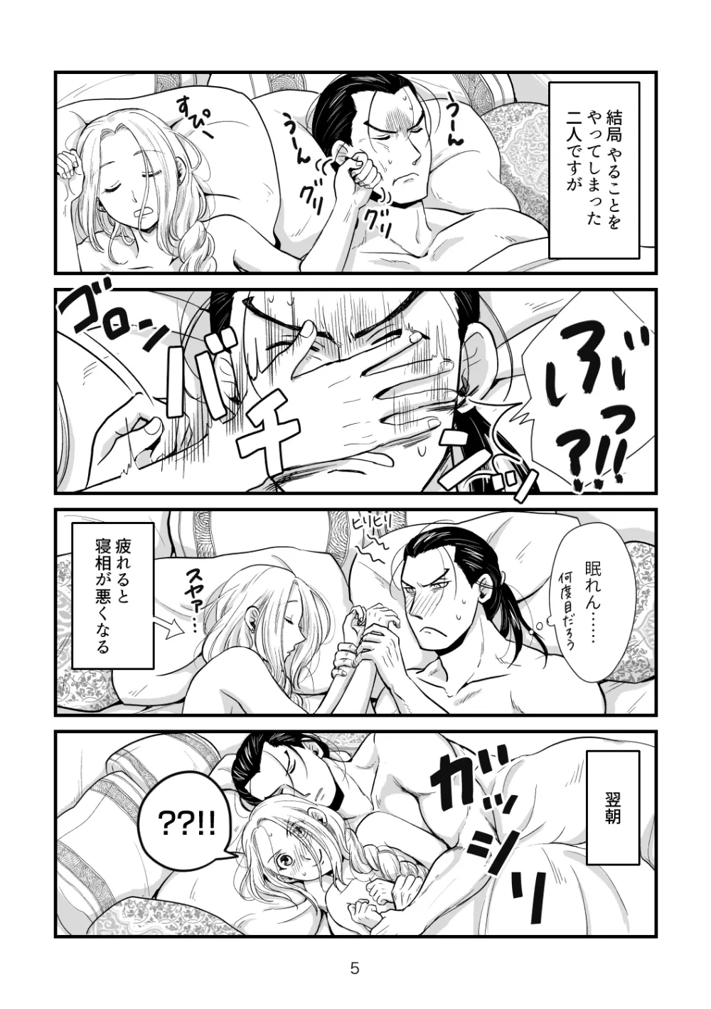 とある夫婦のお話 Page.4