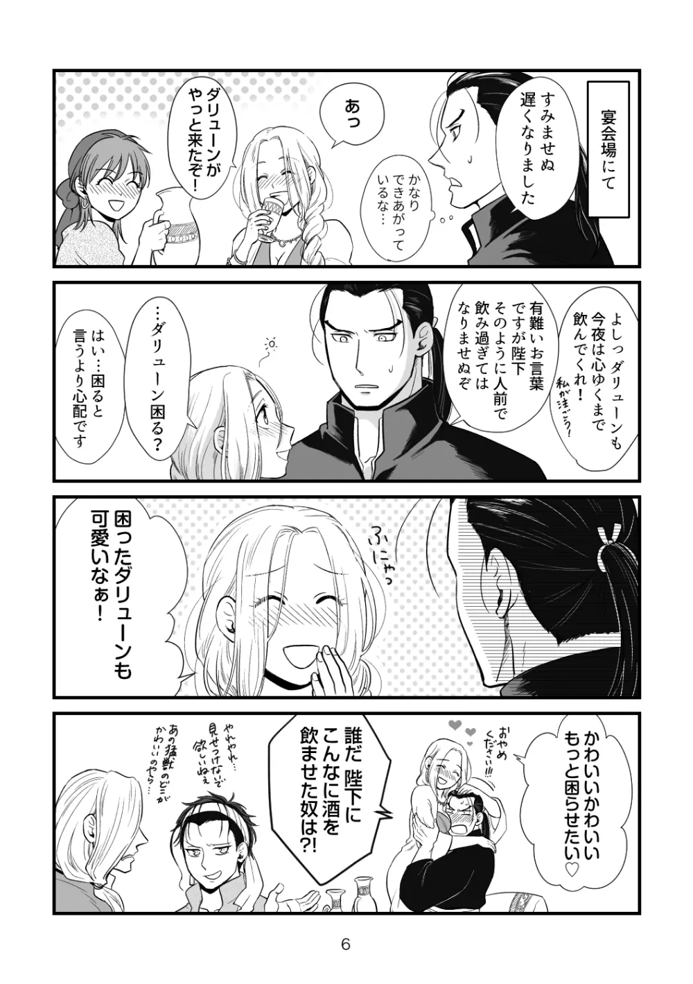 とある夫婦のお話 Page.5