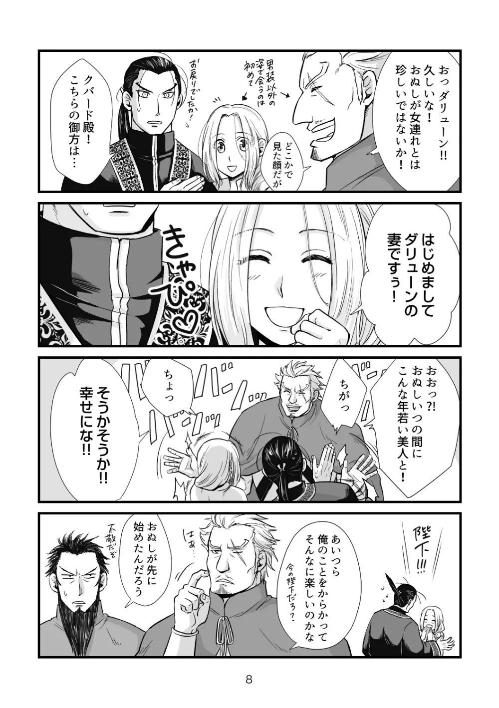 とある夫婦のお話 Page.7