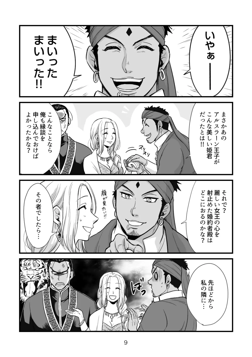 とある夫婦のお話 Page.8