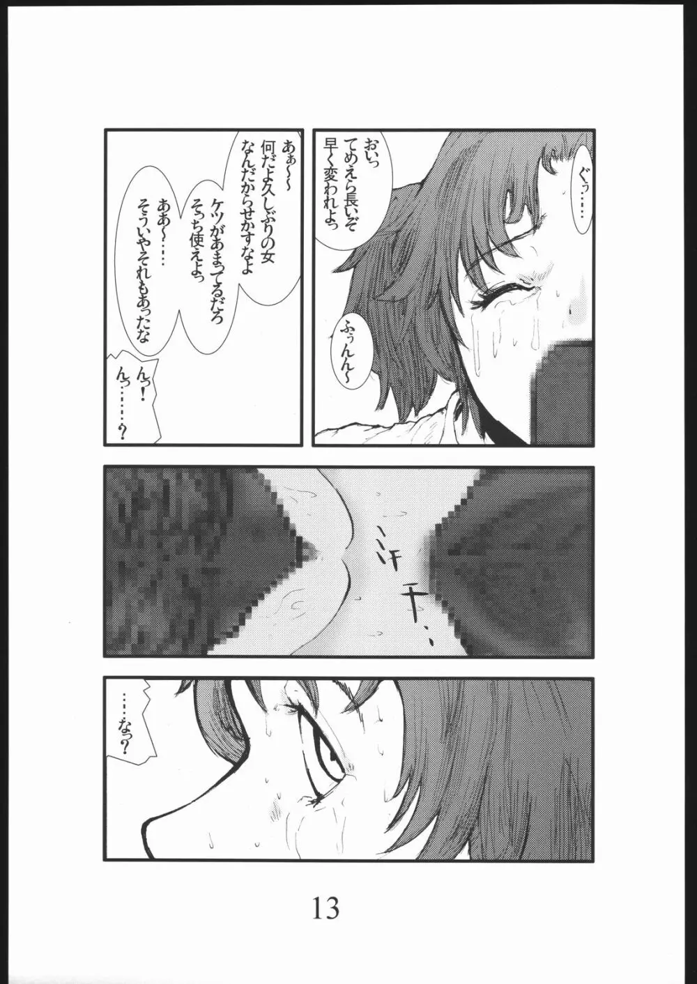 暴力ヘルシーボブ アナル・メ●リン・ウイスキー・ポンセ Page.12