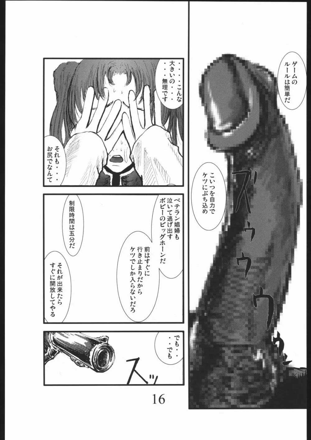 暴力ヘルシーボブ アナル・メ●リン・ウイスキー・ポンセ Page.15