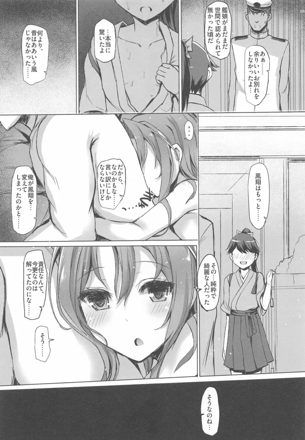 瑞鳳本総集編 Page.151