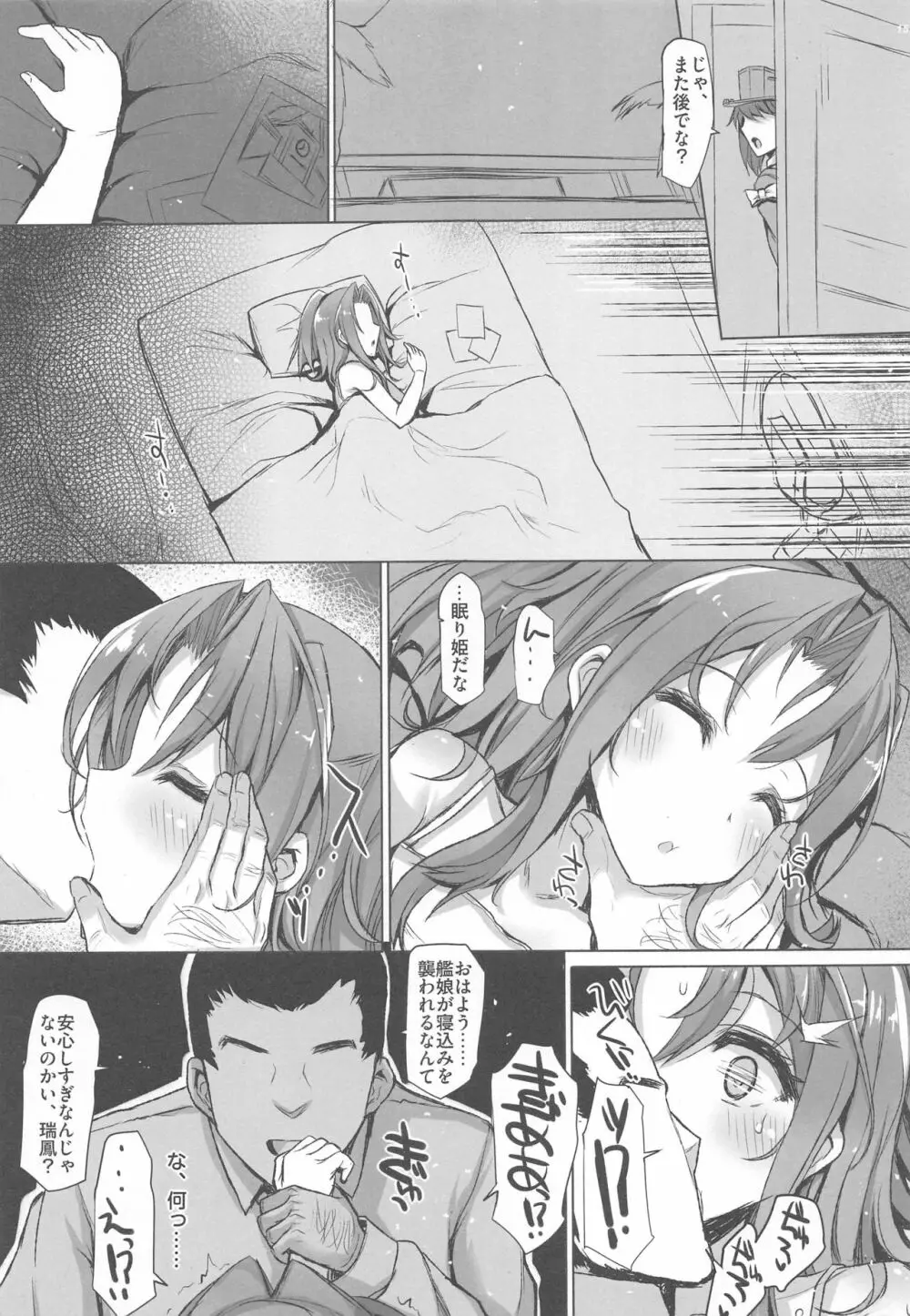 瑞鳳本総集編 Page.153