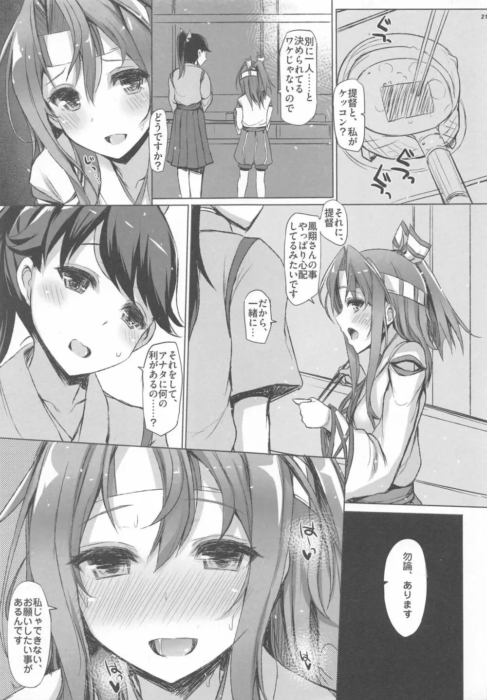 瑞鳳本総集編 Page.207