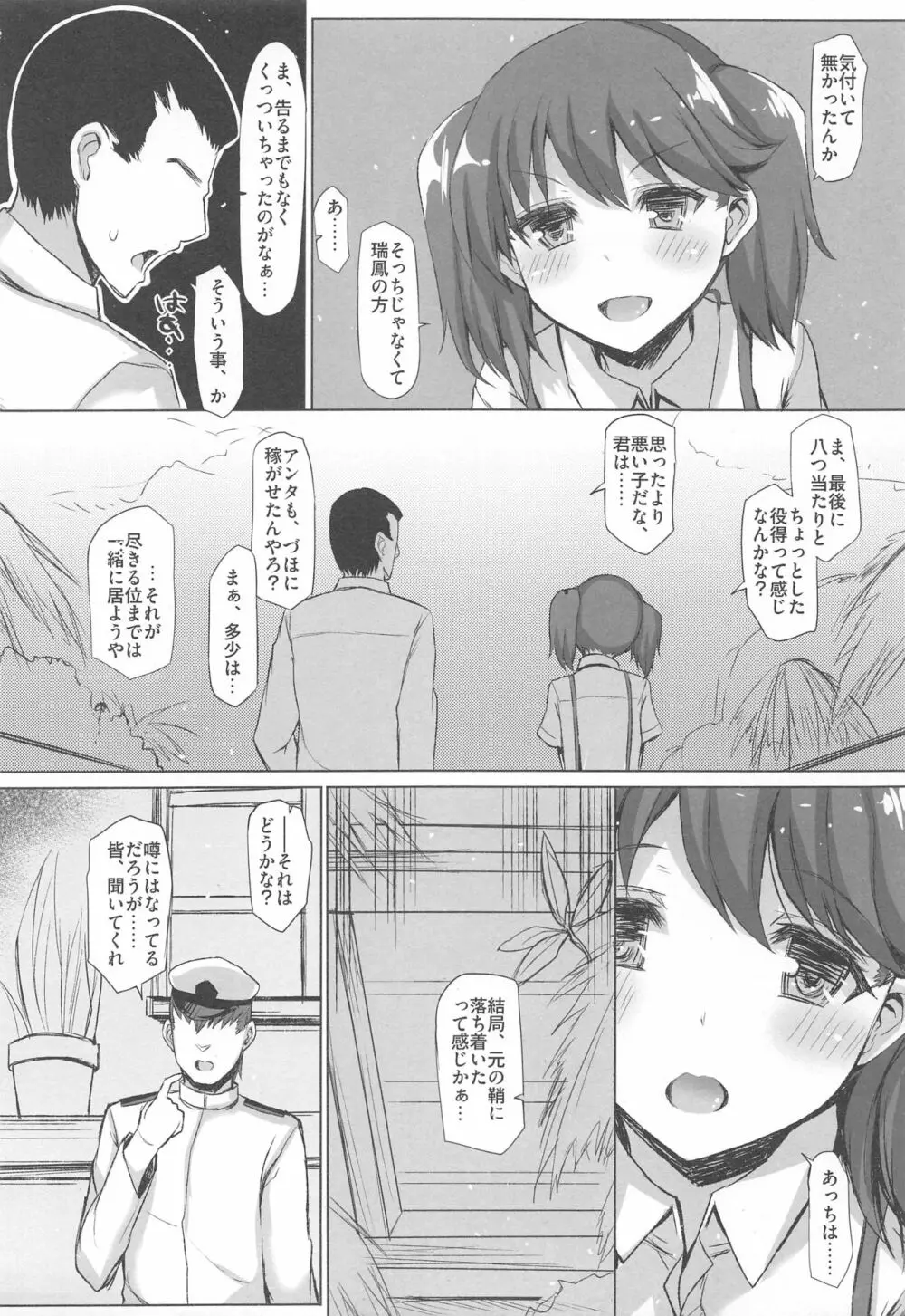 瑞鳳本総集編 Page.218