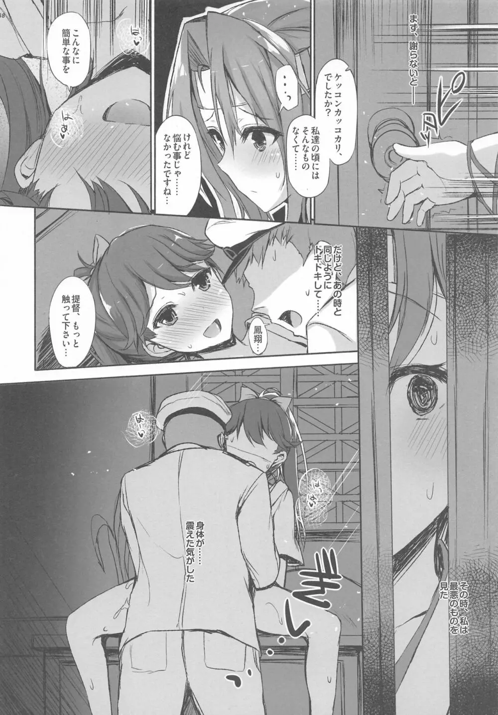 瑞鳳本総集編 Page.66