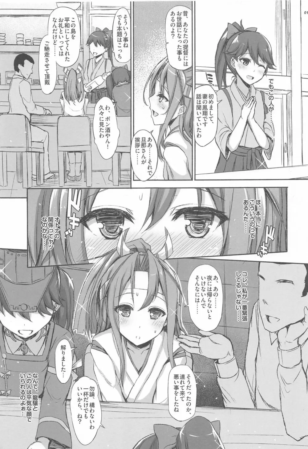 瑞鳳本総集編 Page.9