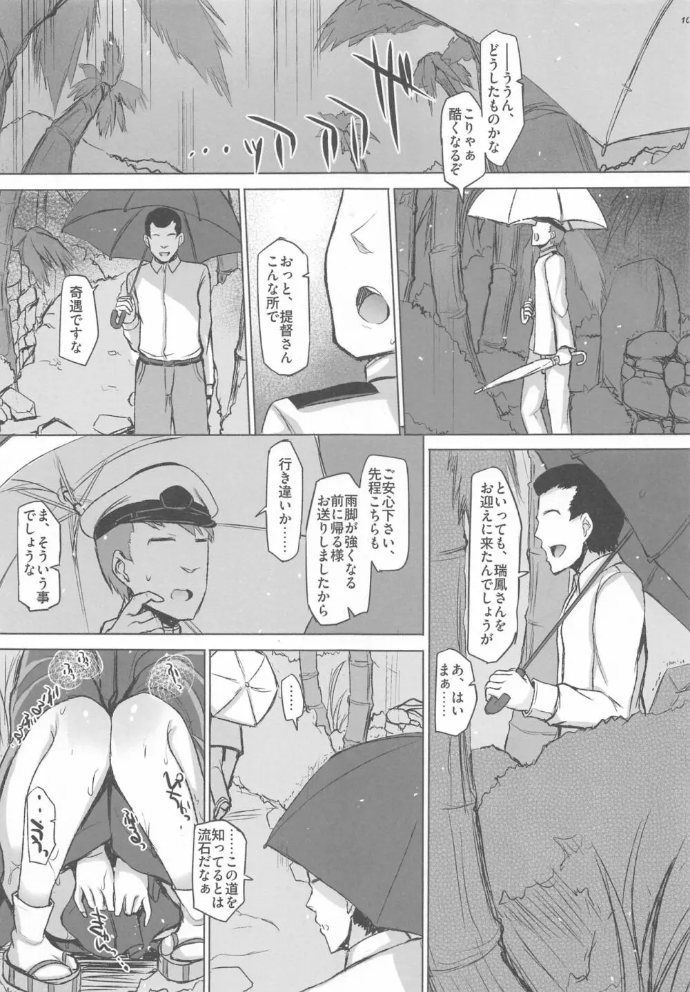 瑞鳳本総集編 Page.98