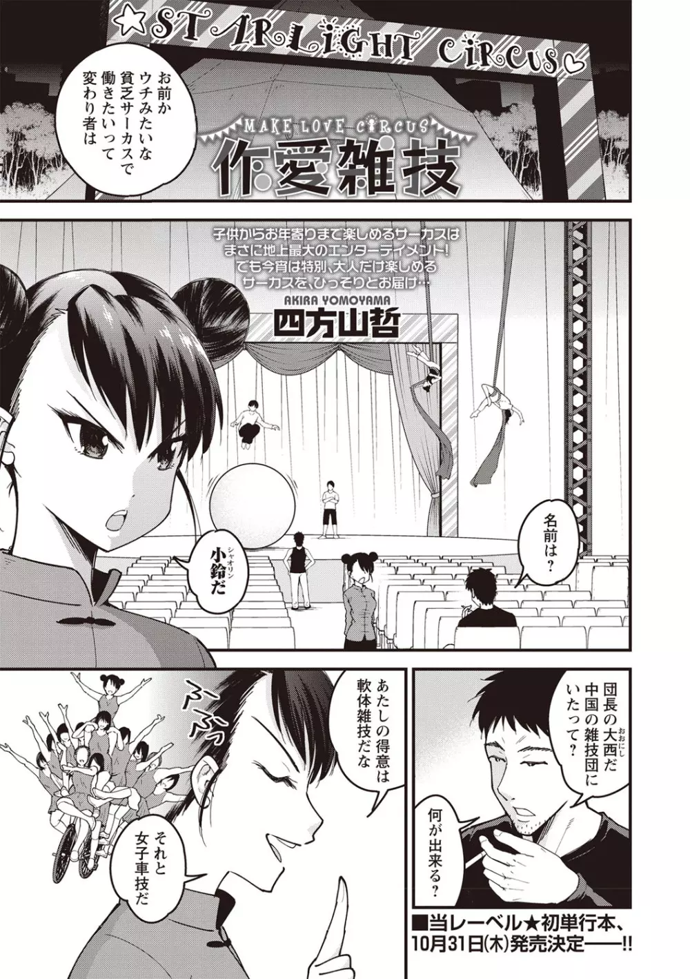 コミック・マショウ 2019年10月号 Page.110