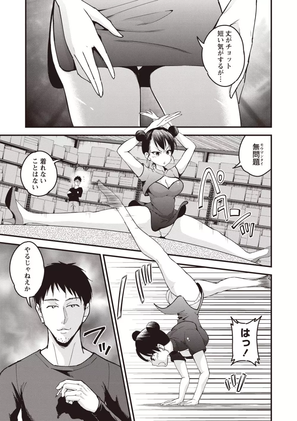 コミック・マショウ 2019年10月号 Page.112