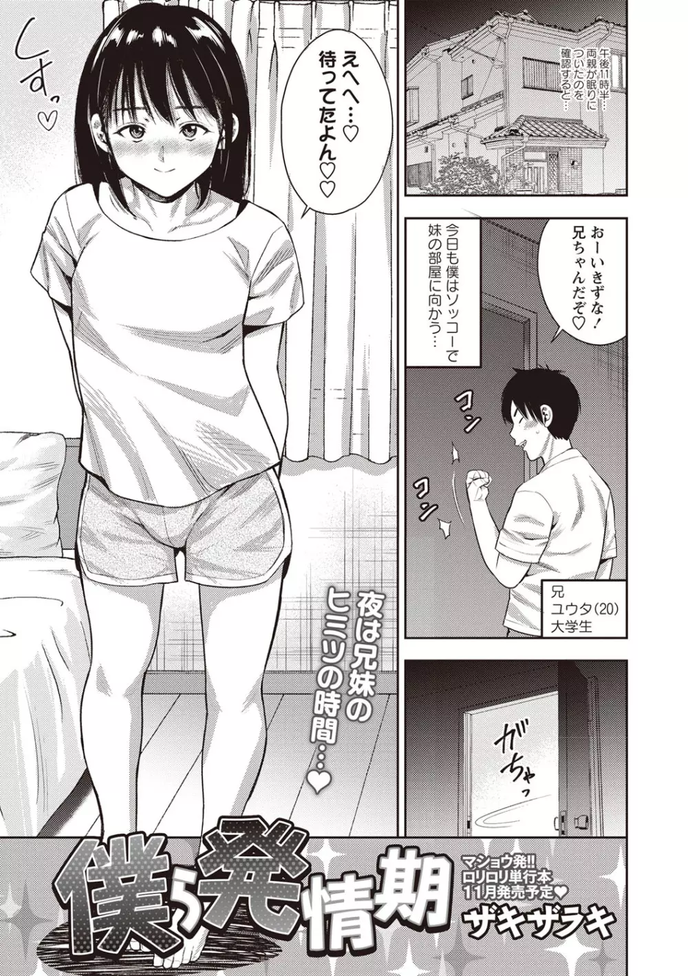 コミック・マショウ 2019年10月号 Page.198