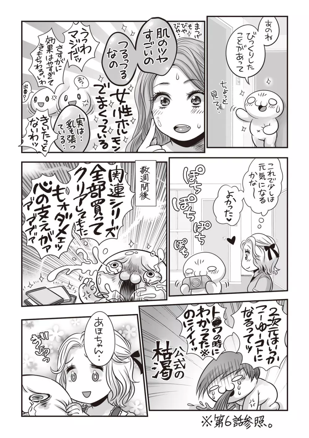 コミック・マショウ 2019年10月号 Page.243