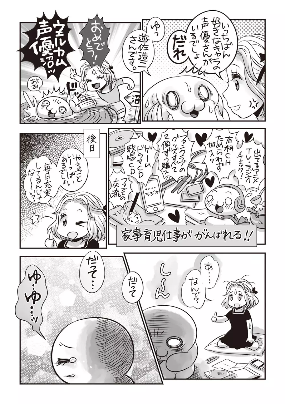 コミック・マショウ 2019年10月号 Page.244