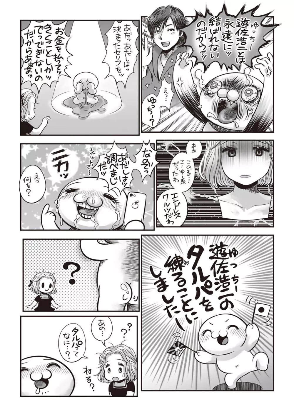 コミック・マショウ 2019年10月号 Page.245