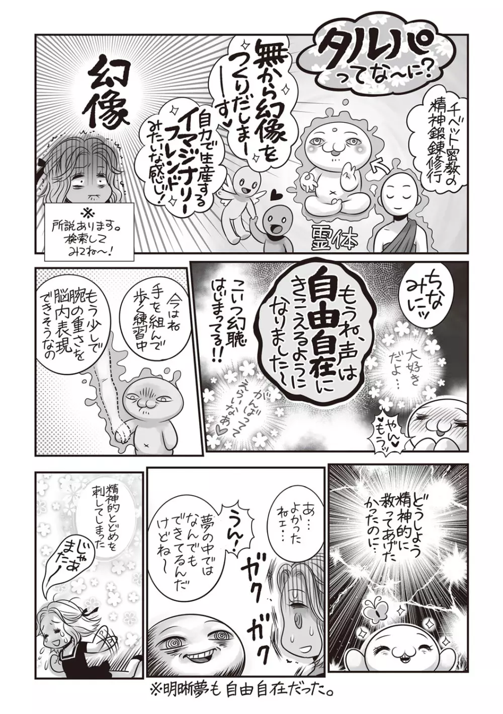 コミック・マショウ 2019年10月号 Page.246
