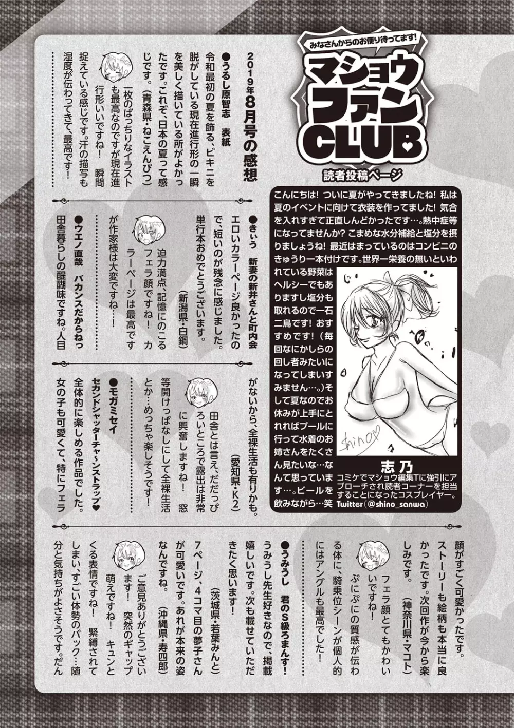 コミック・マショウ 2019年10月号 Page.252