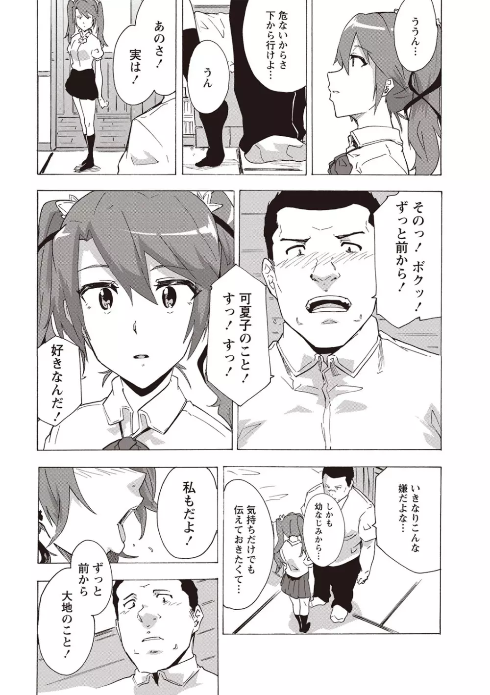 コミック・マショウ 2019年10月号 Page.36