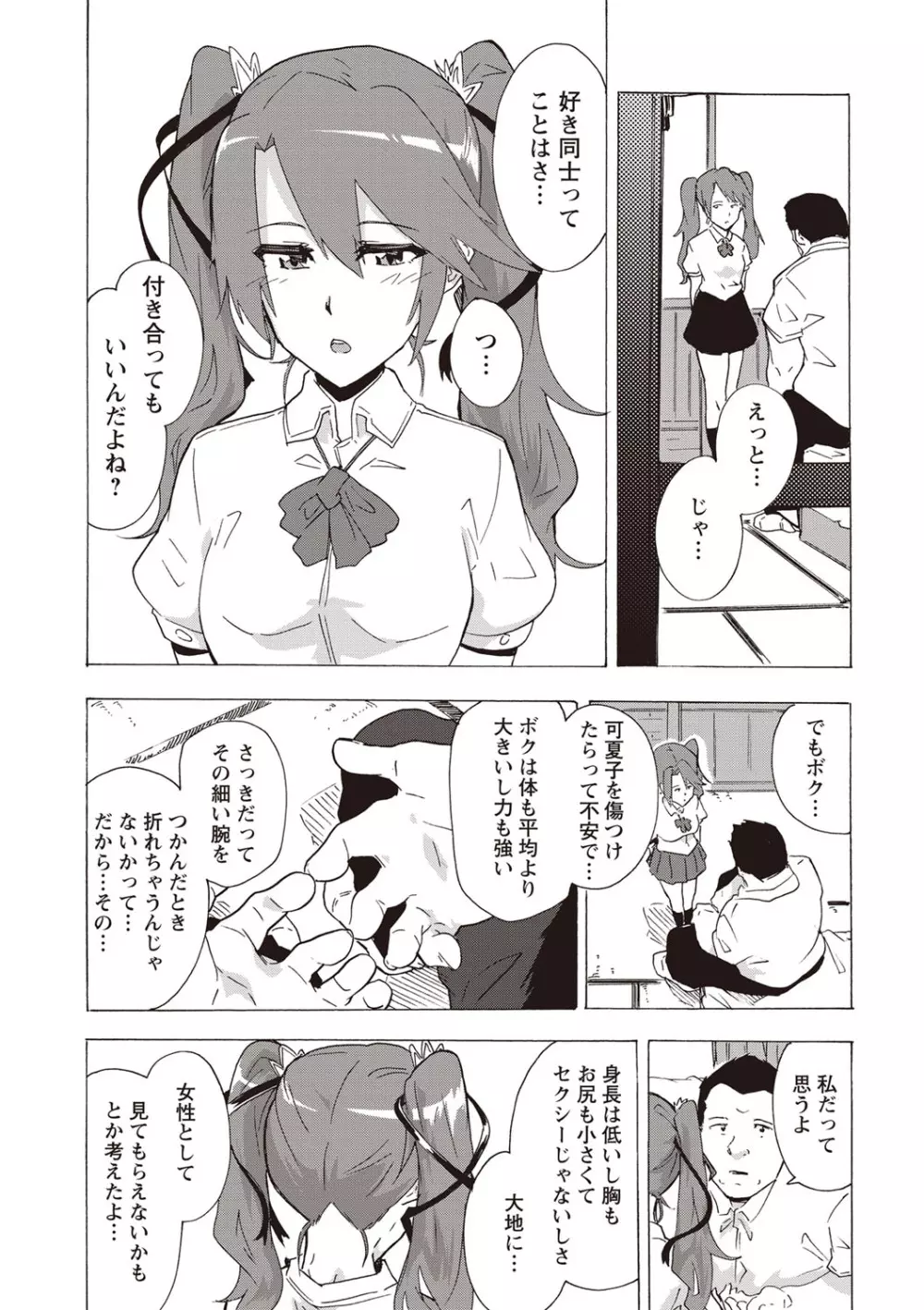 コミック・マショウ 2019年10月号 Page.38