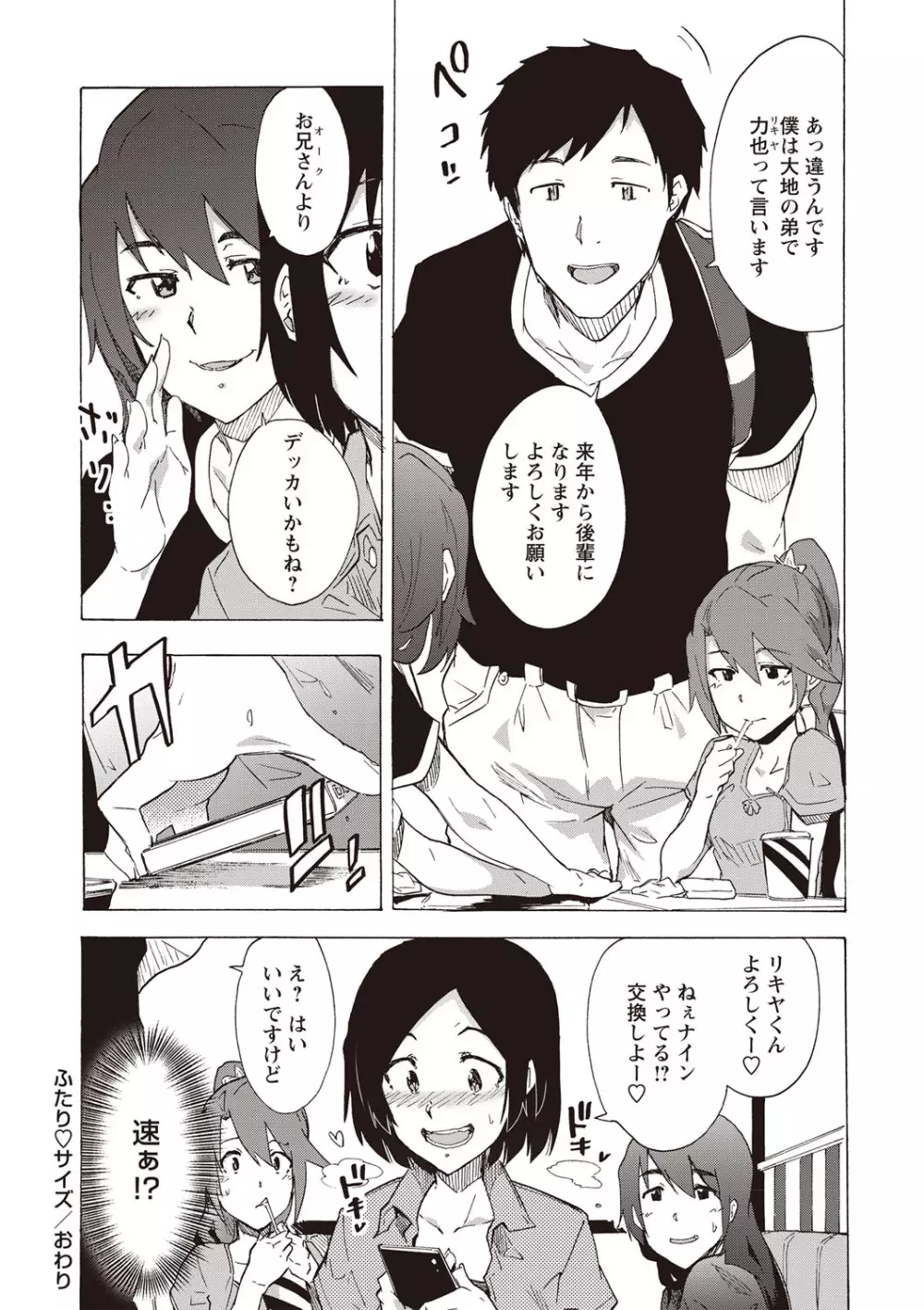 コミック・マショウ 2019年10月号 Page.65