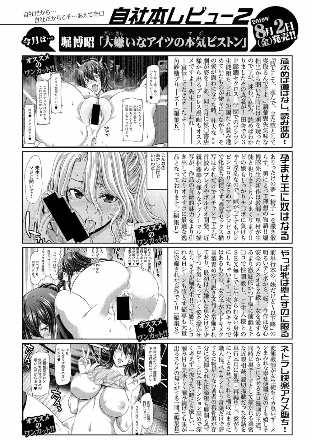 COMIC 真激 2019年9月号 Page.380