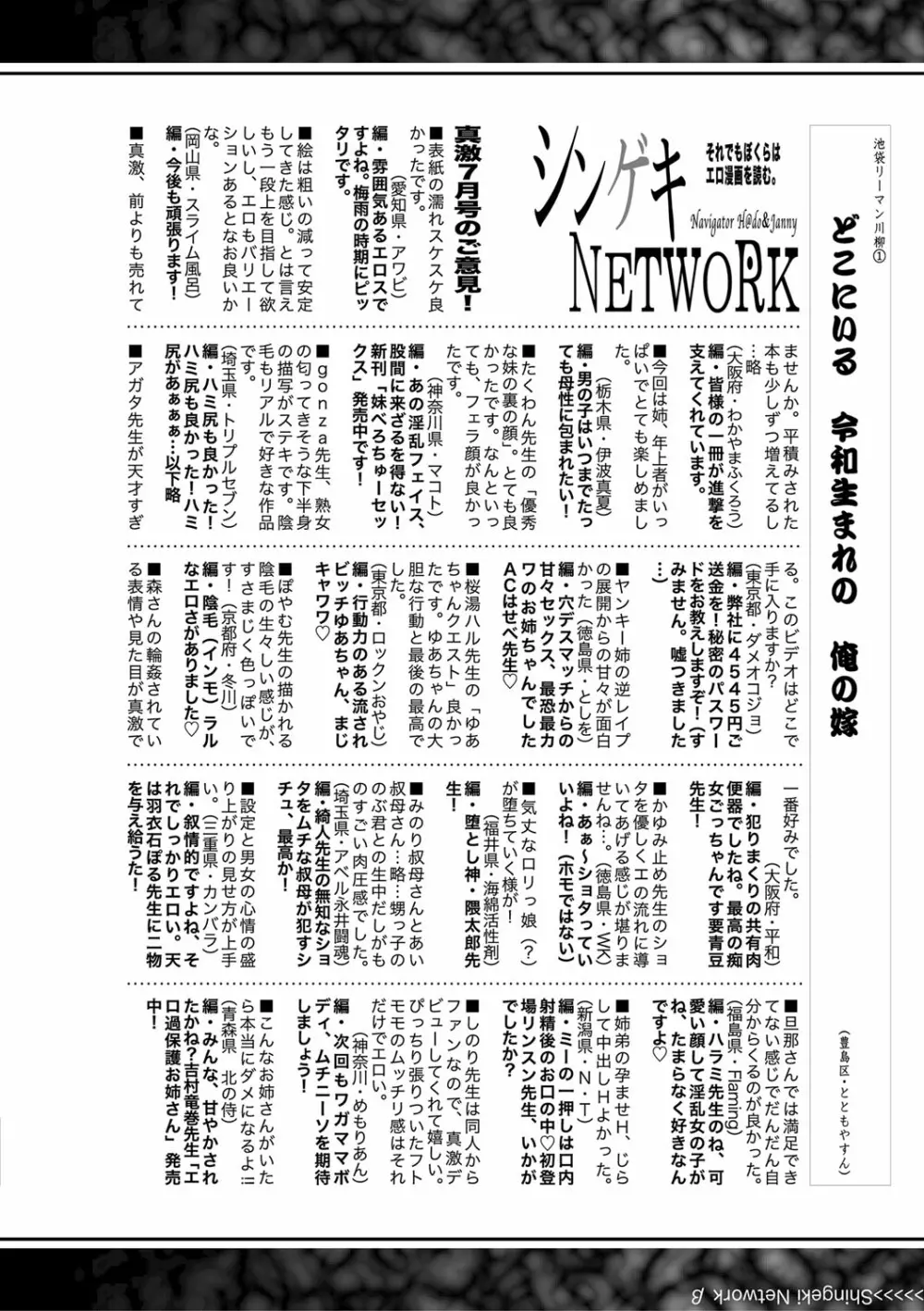 COMIC 真激 2019年9月号 Page.386