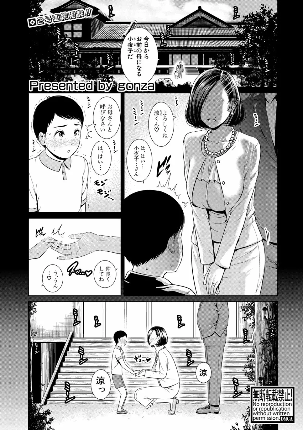 COMIC 真激 2019年9月号 Page.6