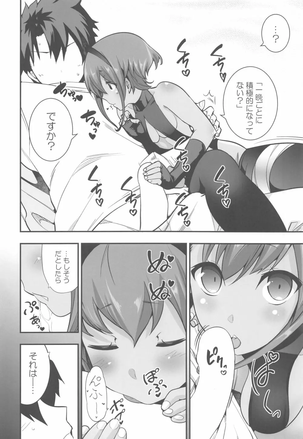 静謐ちゃんのこうげき! Page.5