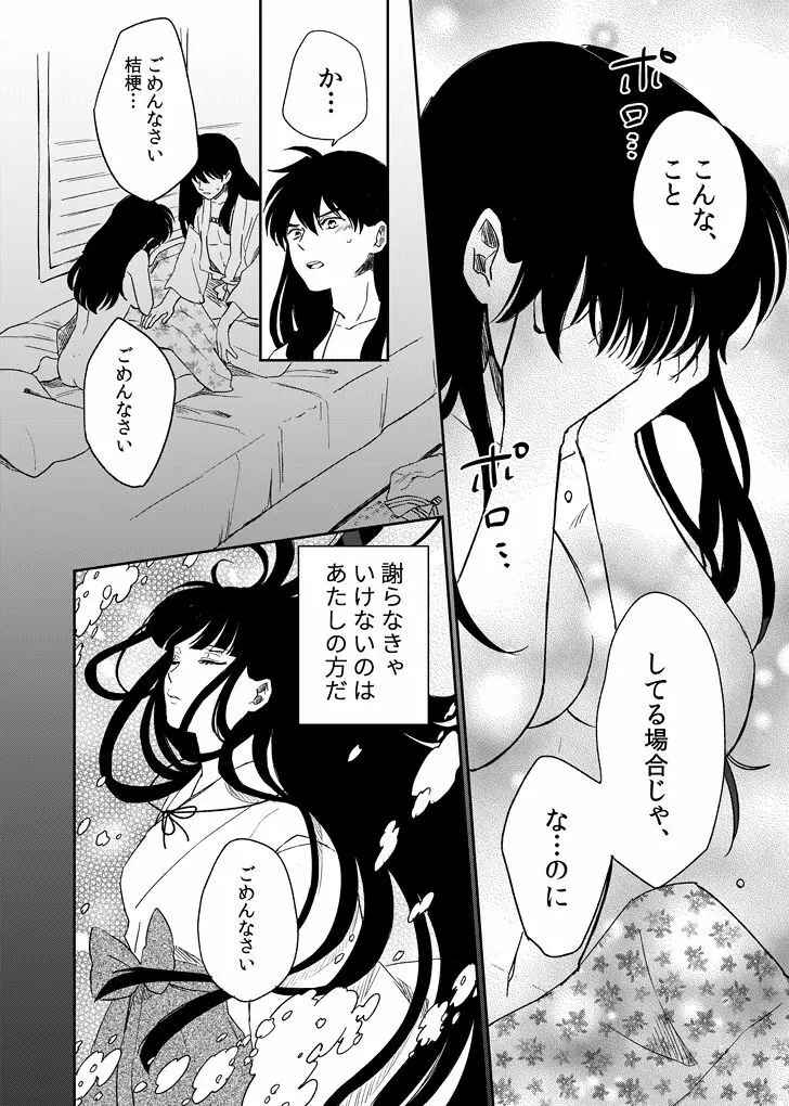 旅中の犬かごが葛藤しながらエッチする話 Page.14