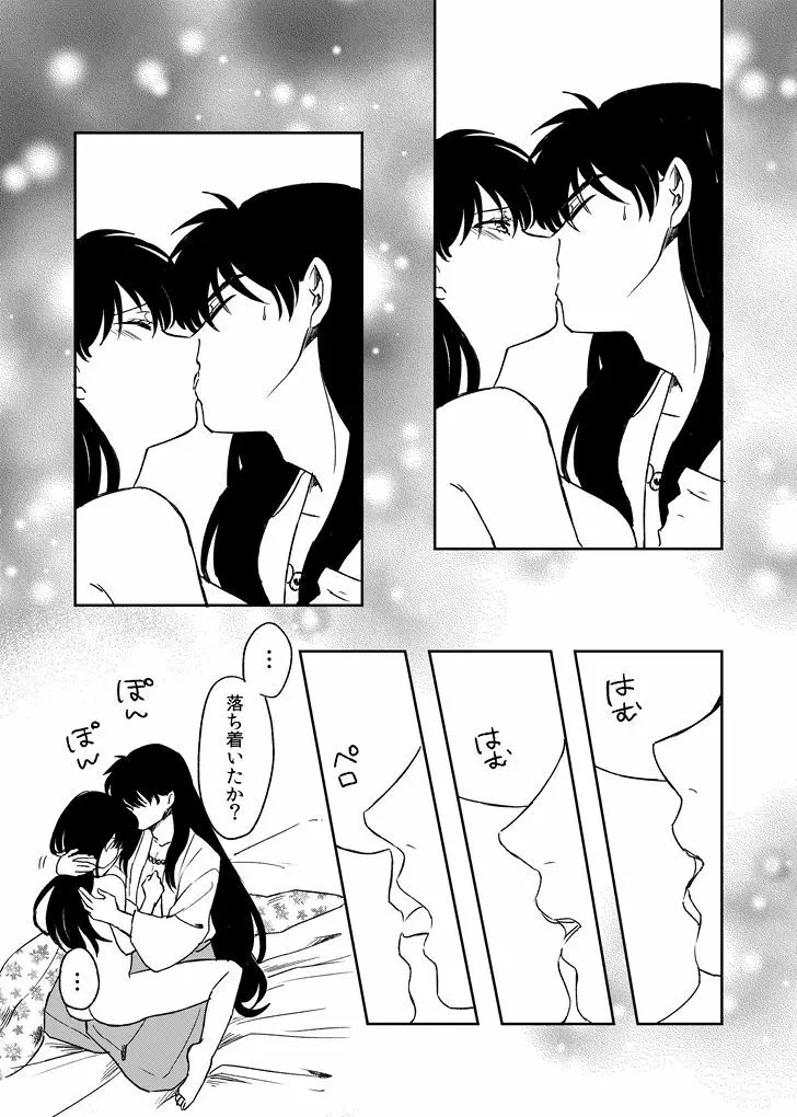 旅中の犬かごが葛藤しながらエッチする話 Page.19