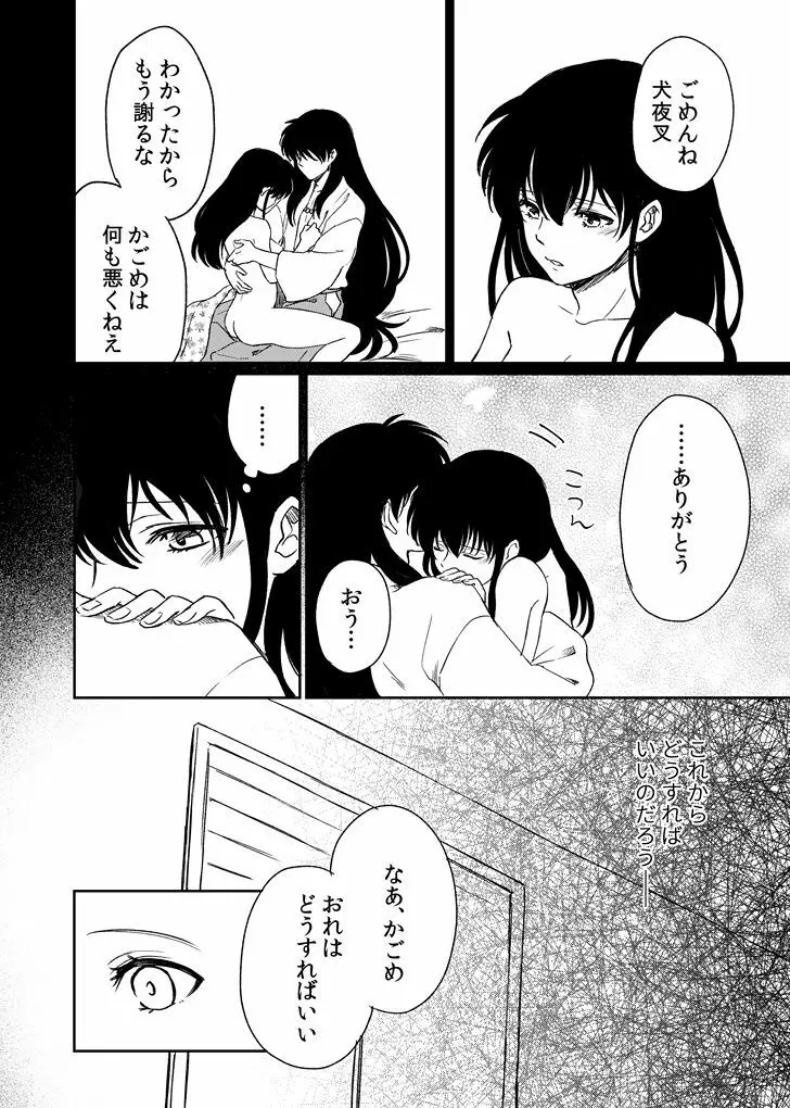 旅中の犬かごが葛藤しながらエッチする話 Page.20