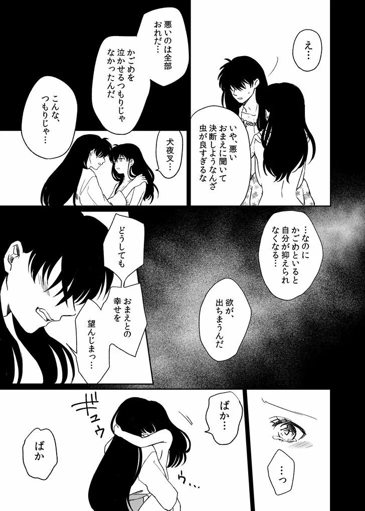 旅中の犬かごが葛藤しながらエッチする話 Page.21