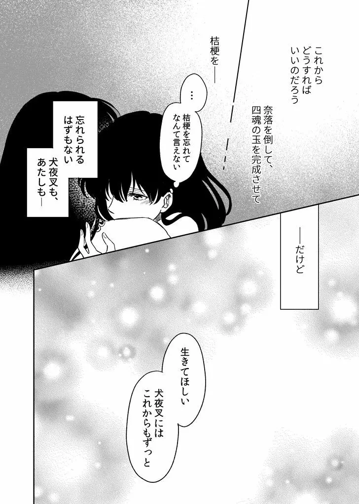 旅中の犬かごが葛藤しながらエッチする話 Page.22