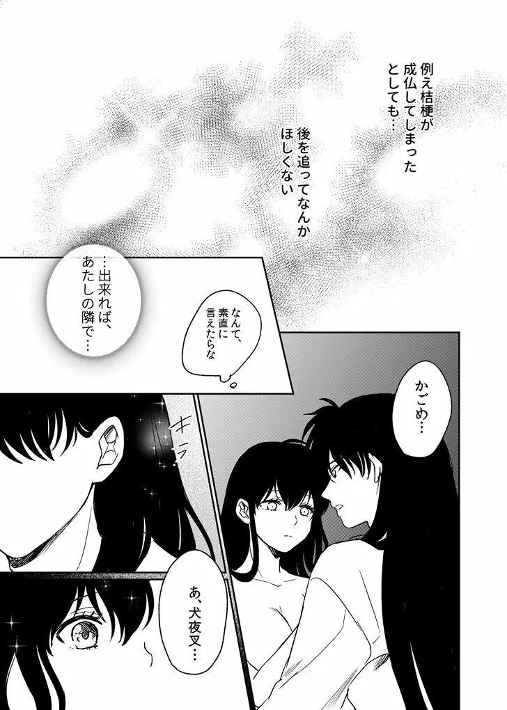 旅中の犬かごが葛藤しながらエッチする話 Page.23