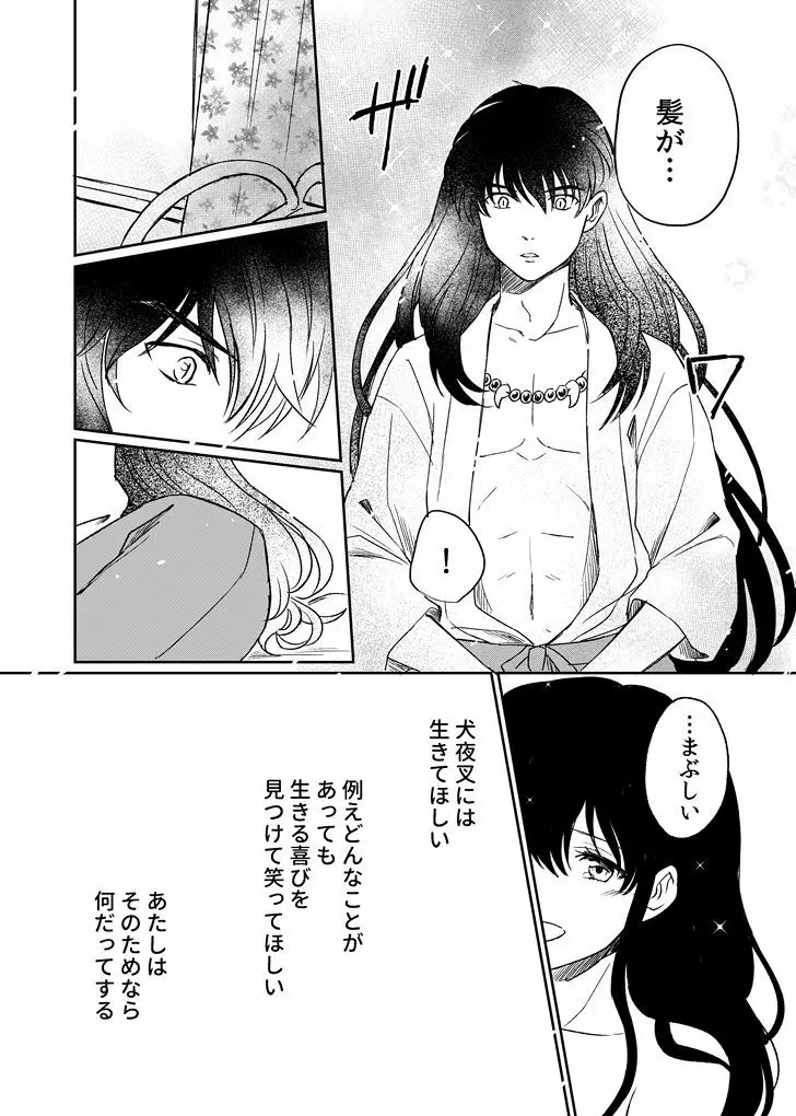 旅中の犬かごが葛藤しながらエッチする話 Page.24